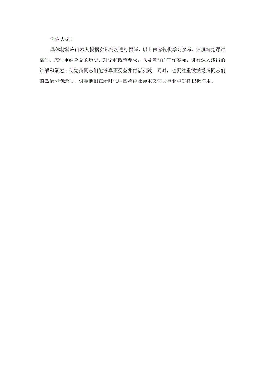 2024年学党史专题党课6.docx_第2页