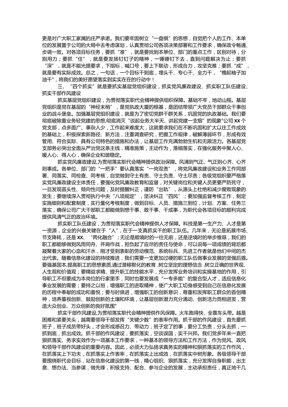 国企党委书记在职代会上的讲话（13篇）.docx_第2页