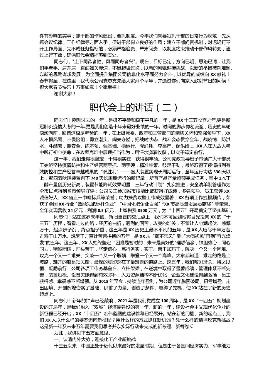 国企党委书记在职代会上的讲话（13篇）.docx_第3页
