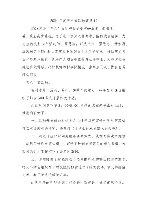 2024三八节活动简报19.docx