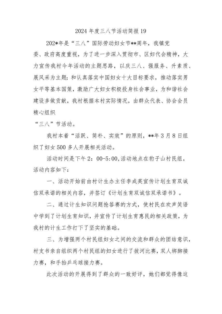 2024三八节活动简报19.docx_第1页