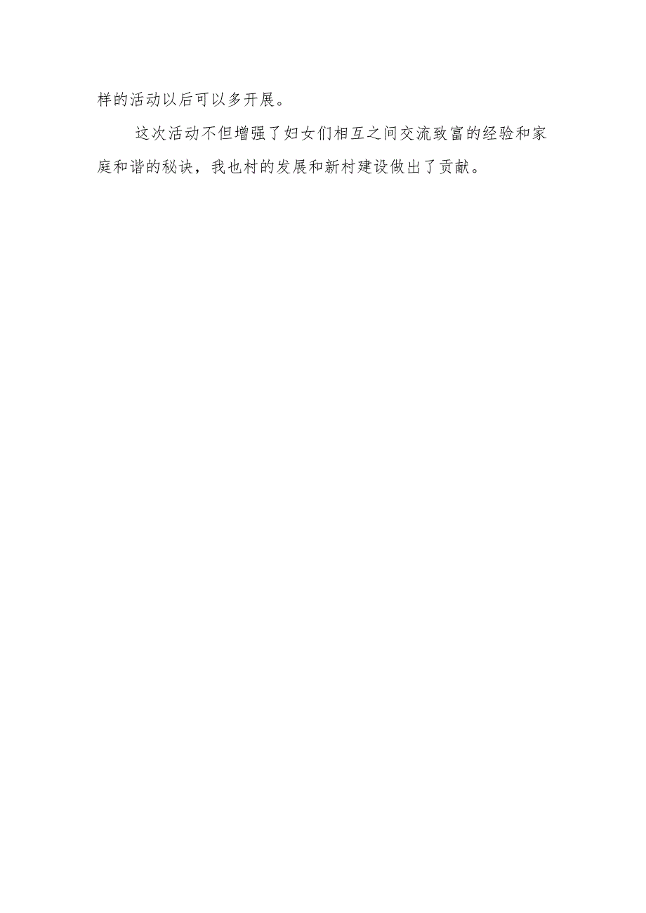 2024三八节活动简报19.docx_第2页