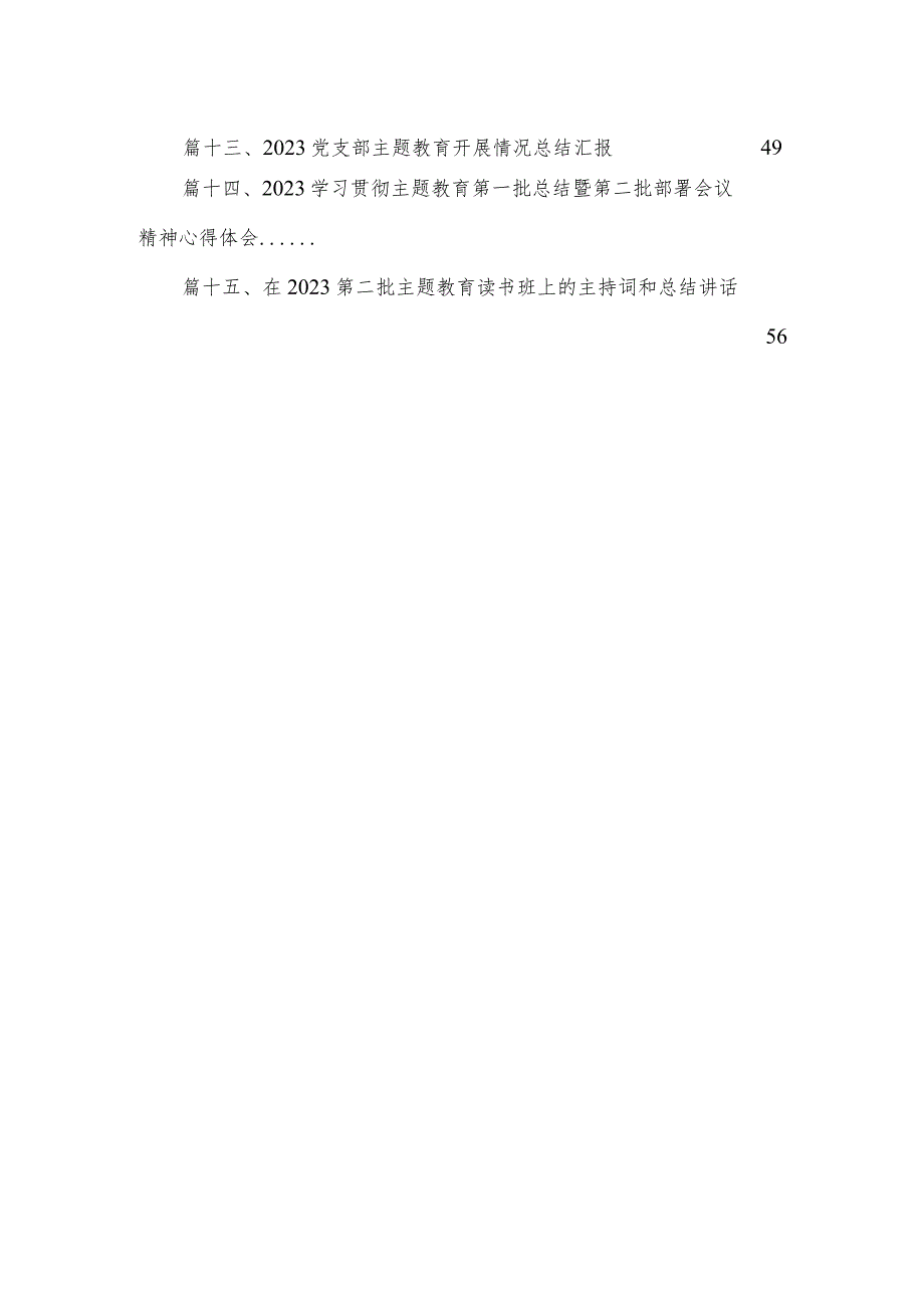 党支部专题教育开展情况总结汇报范文15篇供参考.docx_第3页