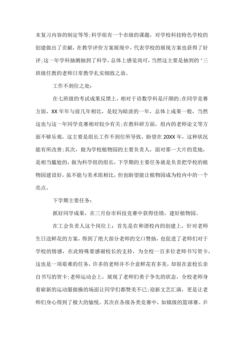 20242025教研组长工作总结范文（精选31篇）.docx_第2页