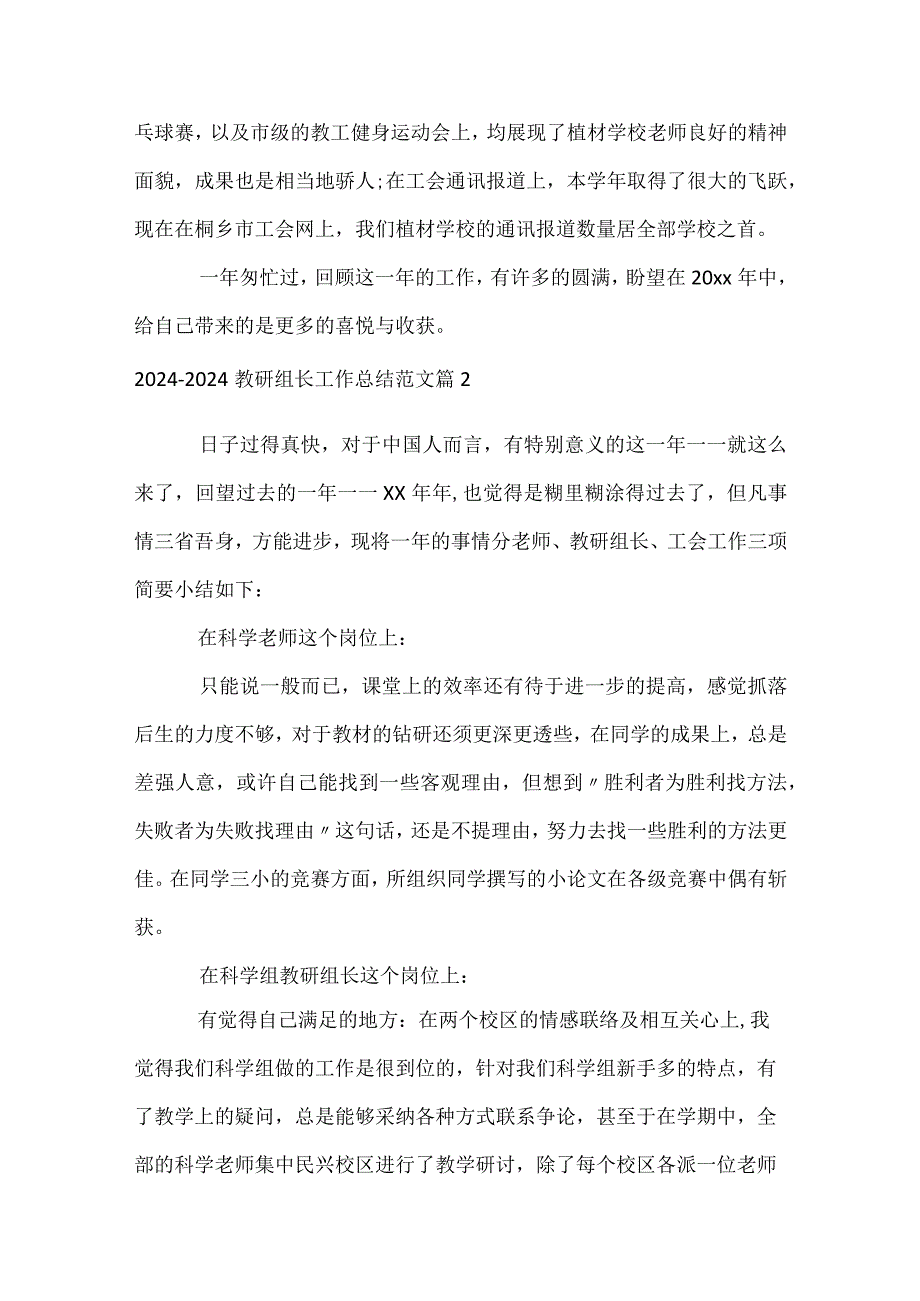 20242025教研组长工作总结范文（精选31篇）.docx_第3页