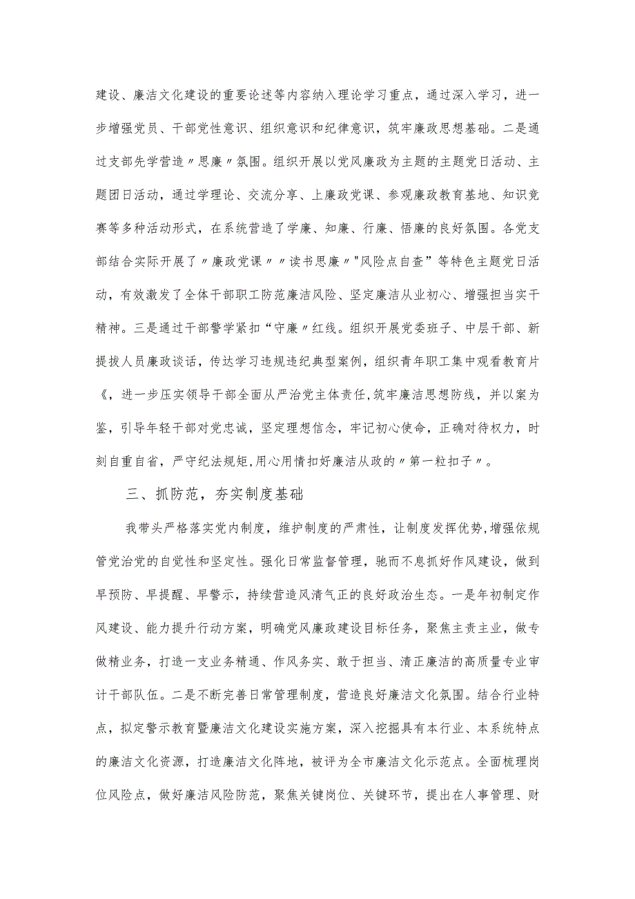 2024党组书记个人述责述廉报告.docx_第2页