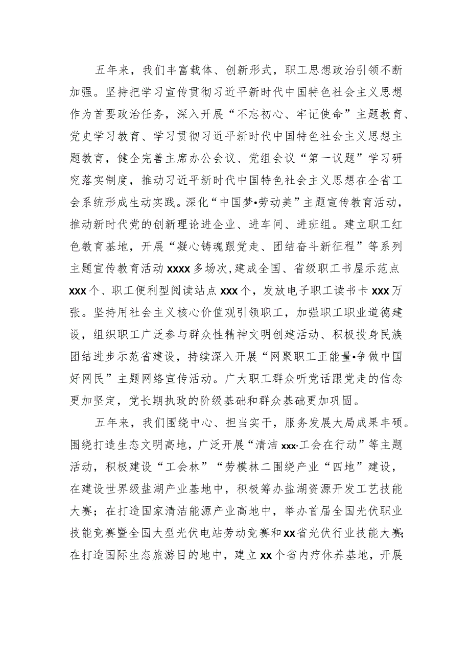 总工会主席在xx省工会代表大会上的报告（范文）.docx_第2页