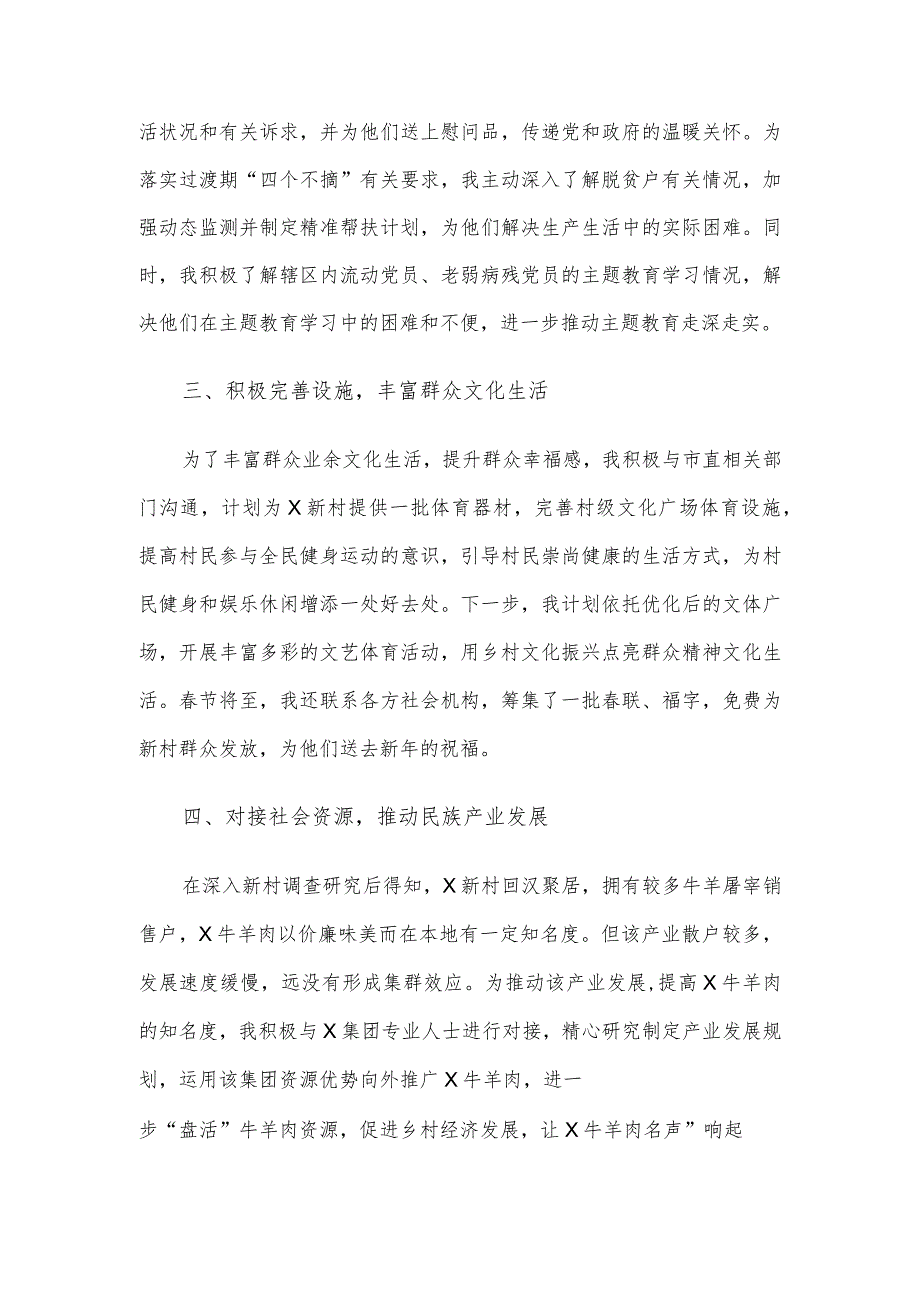 驻村第一书记的工作总结(1).docx_第2页