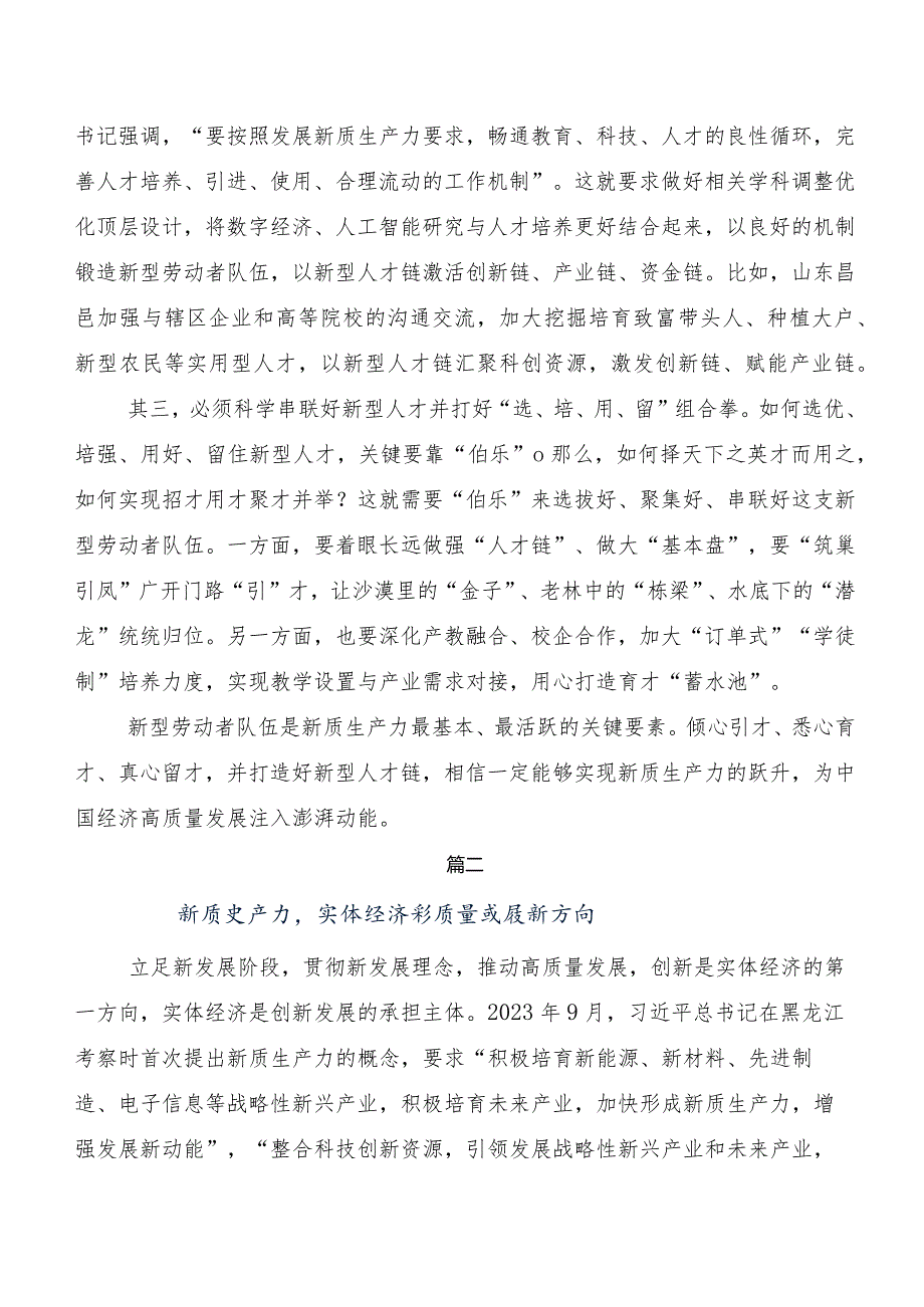 （10篇）2023年“新质生产力”的研讨发言材料及心得体会.docx_第2页