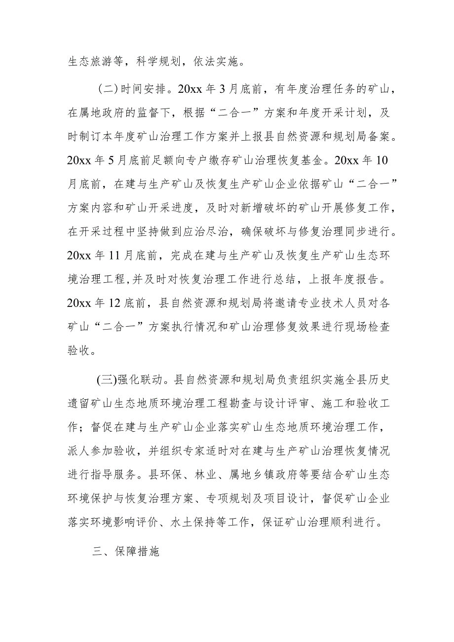 xx县20xx年矿山生态环境修复治理工作方案.docx_第3页