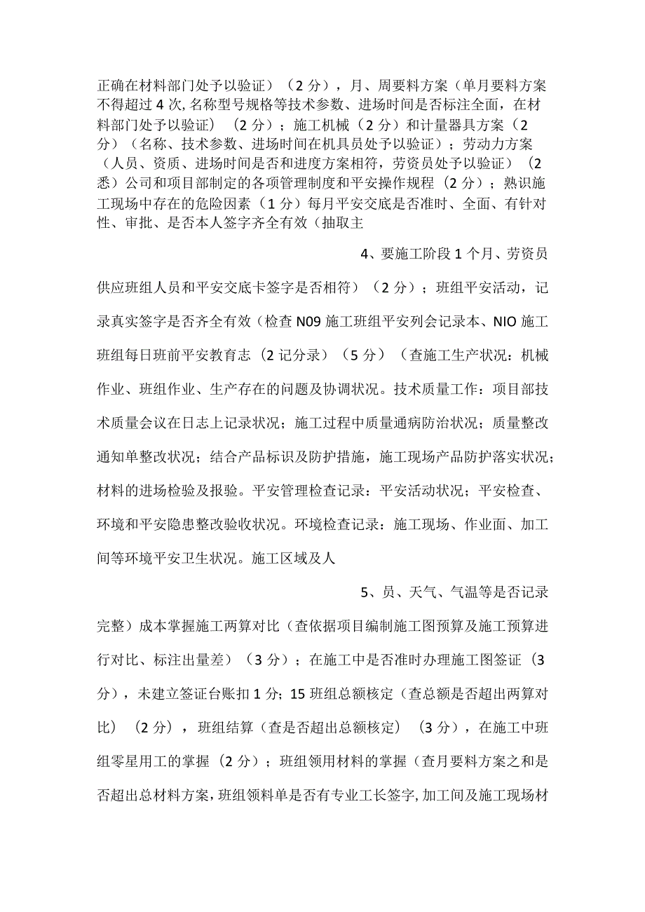 施工员（工长）职责考核表.docx_第2页