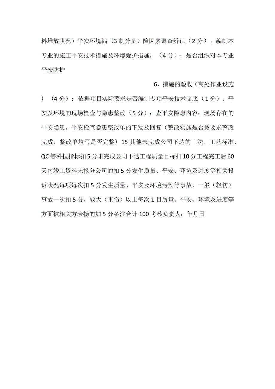 施工员（工长）职责考核表.docx_第3页