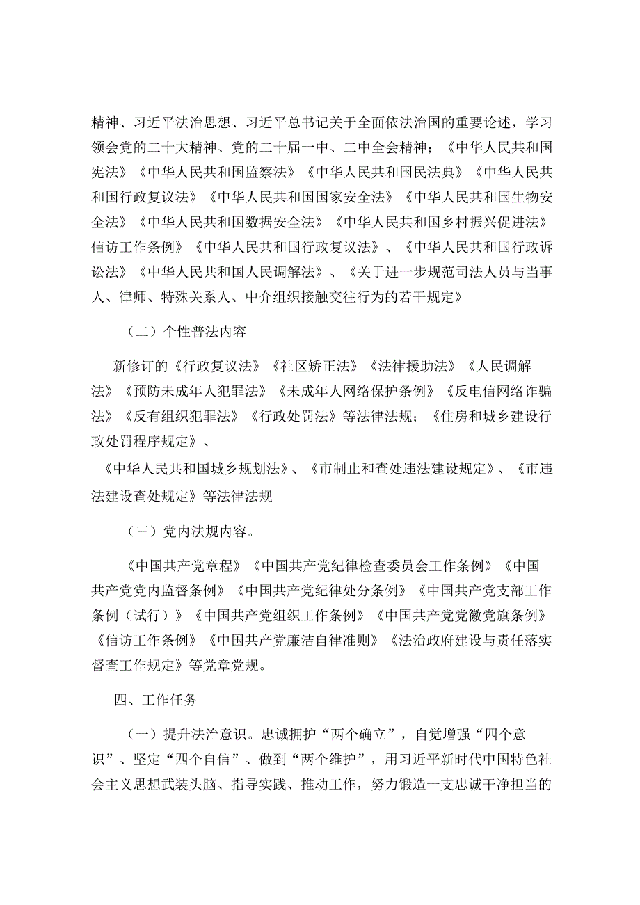 2024年法治宣传教育工作计划(1).docx_第2页