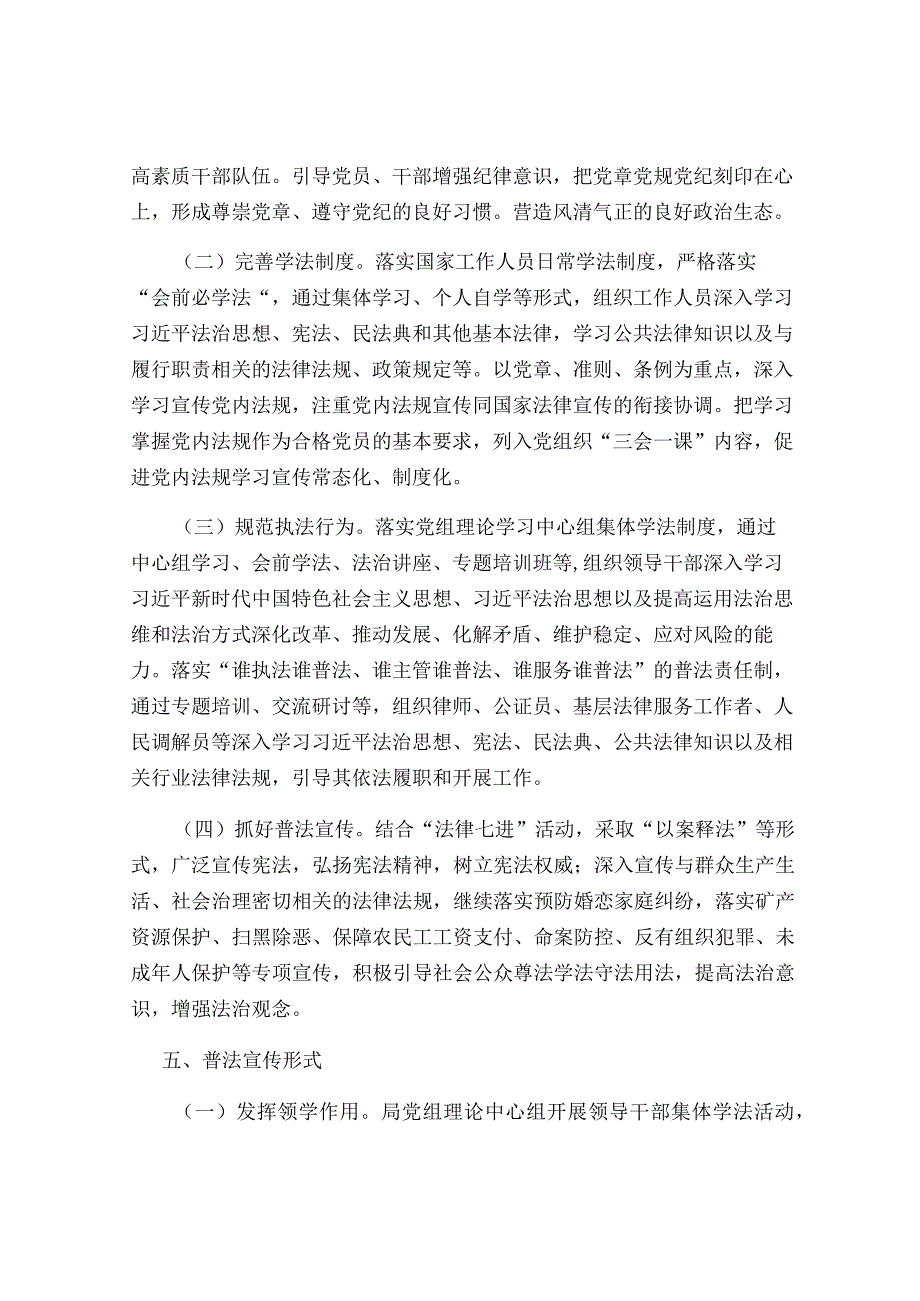2024年法治宣传教育工作计划(1).docx_第3页