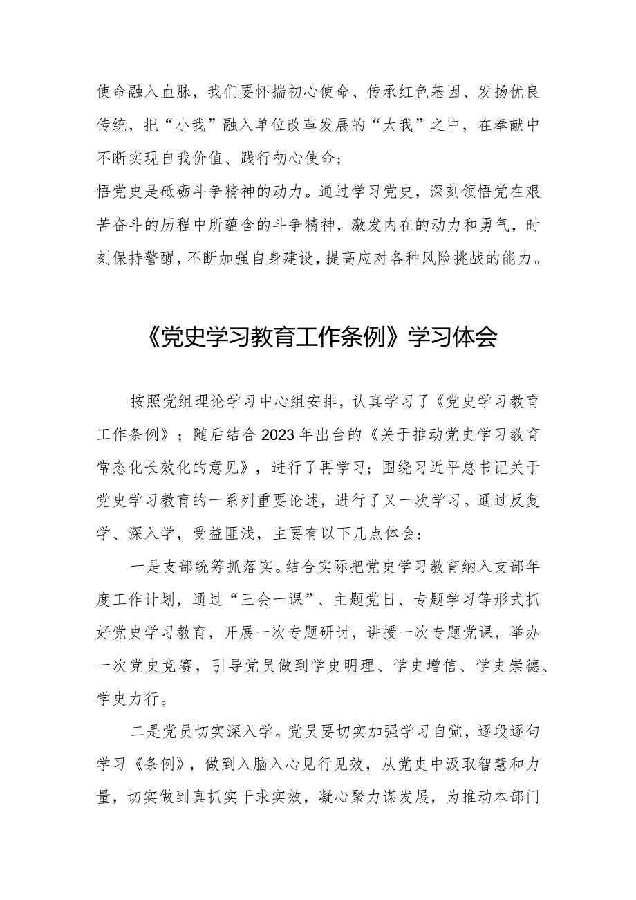 三篇党员干部学习党史学习教育工作条例的心得体会.docx_第2页