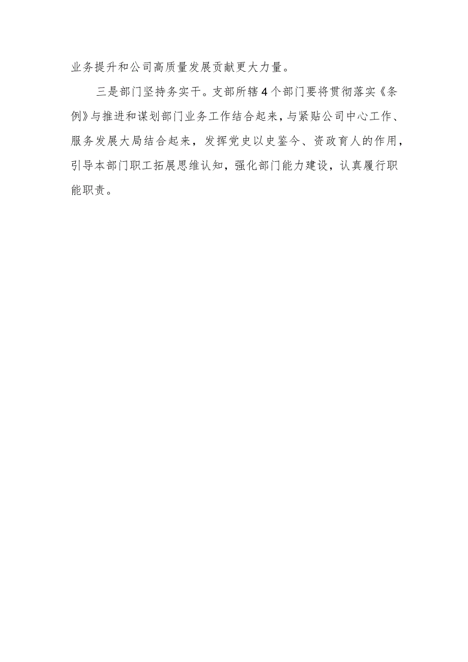 三篇党员干部学习党史学习教育工作条例的心得体会.docx_第3页