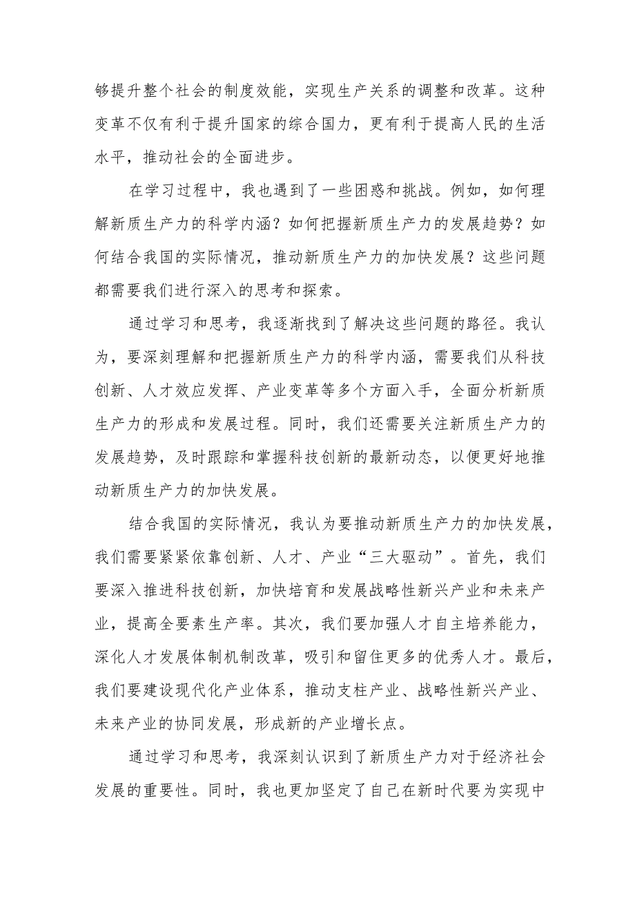 加快形成新质生产力专题学习研讨交流发言材料九篇.docx_第3页
