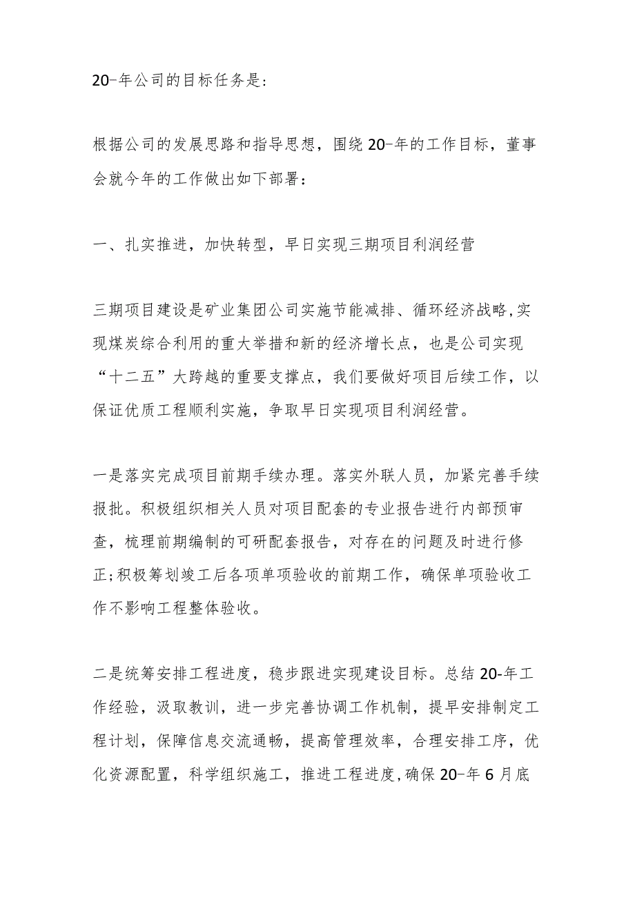 （10篇）建筑公司年工作计划.docx_第2页