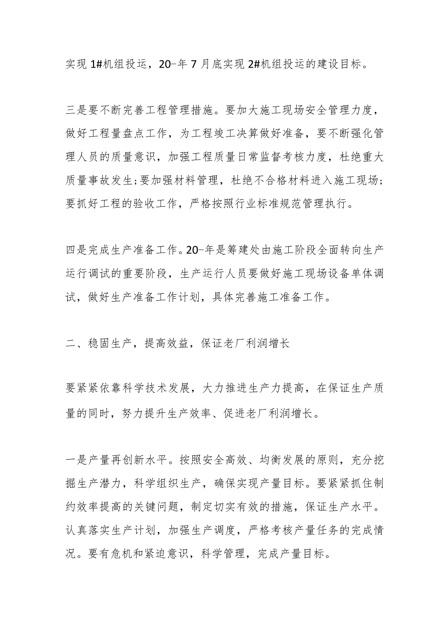 （10篇）建筑公司年工作计划.docx_第3页