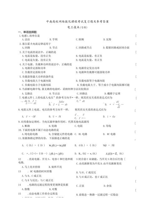 2024电工技术复习题及参考答案(专科).docx