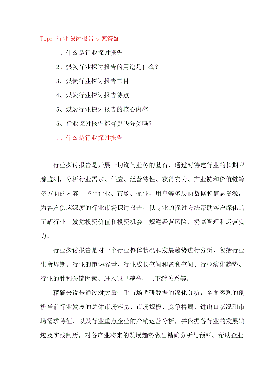 20242025年煤炭行业企业竞争力研究及市场现状分析报告.docx_第2页