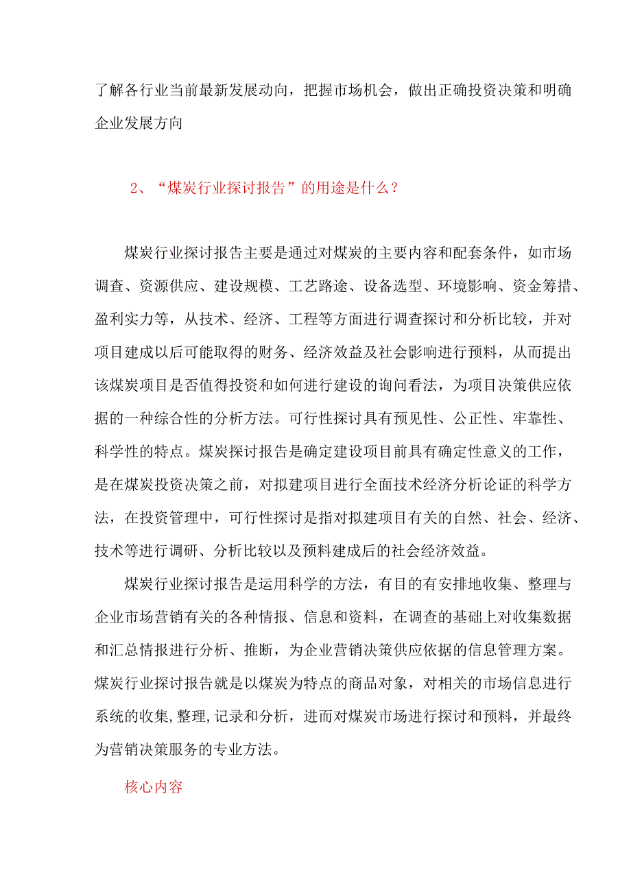20242025年煤炭行业企业竞争力研究及市场现状分析报告.docx_第3页