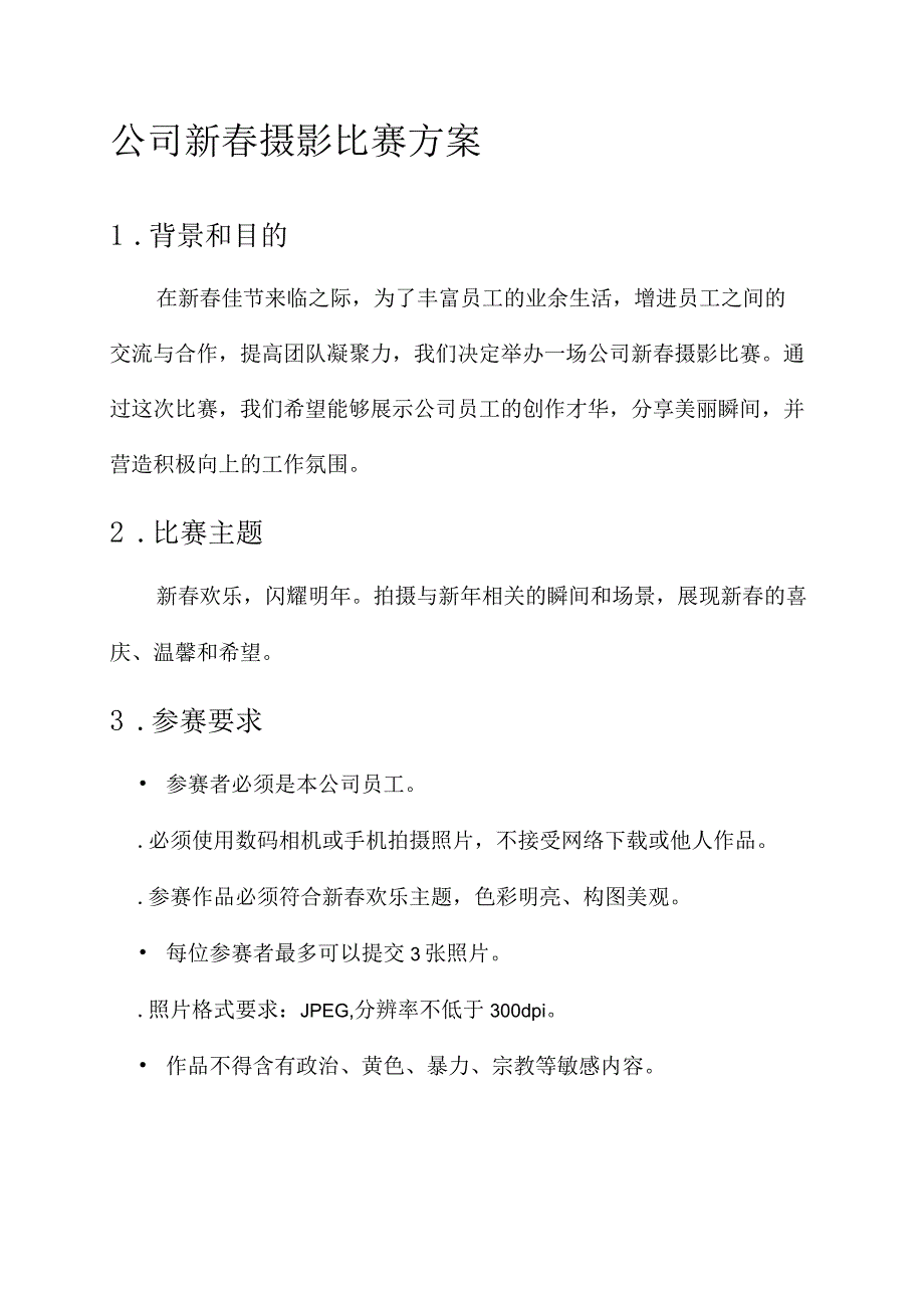 公司新摄影比赛方案.docx_第1页