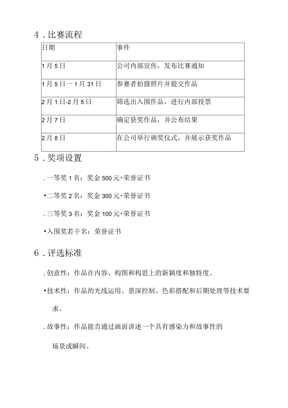 公司新摄影比赛方案.docx_第2页