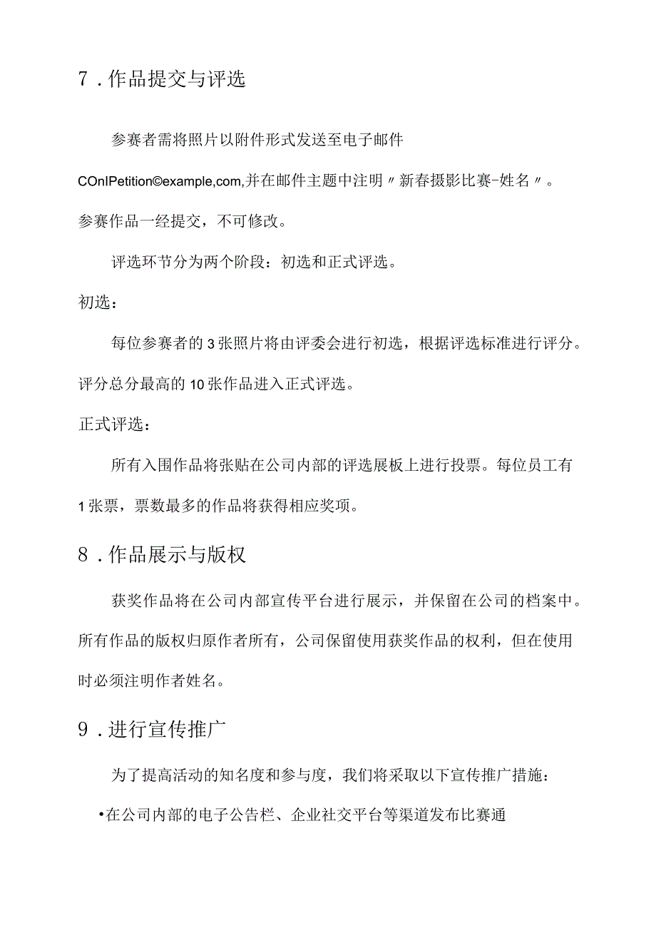 公司新摄影比赛方案.docx_第3页
