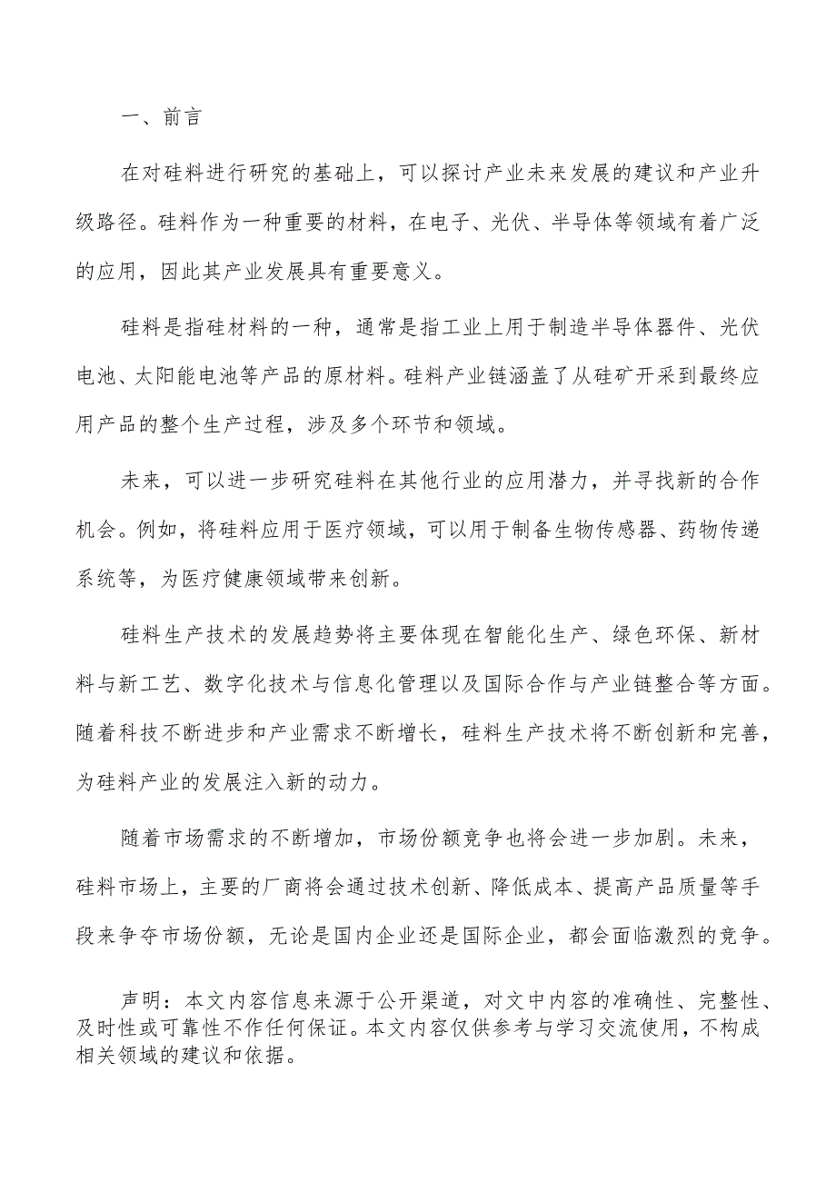 硅料行业市场价格走势预测报告.docx_第2页
