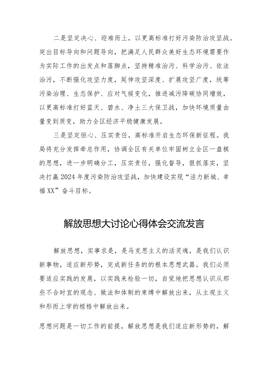 环保局干部关于开展解放思想大讨论活动的心得体会八篇.docx_第2页