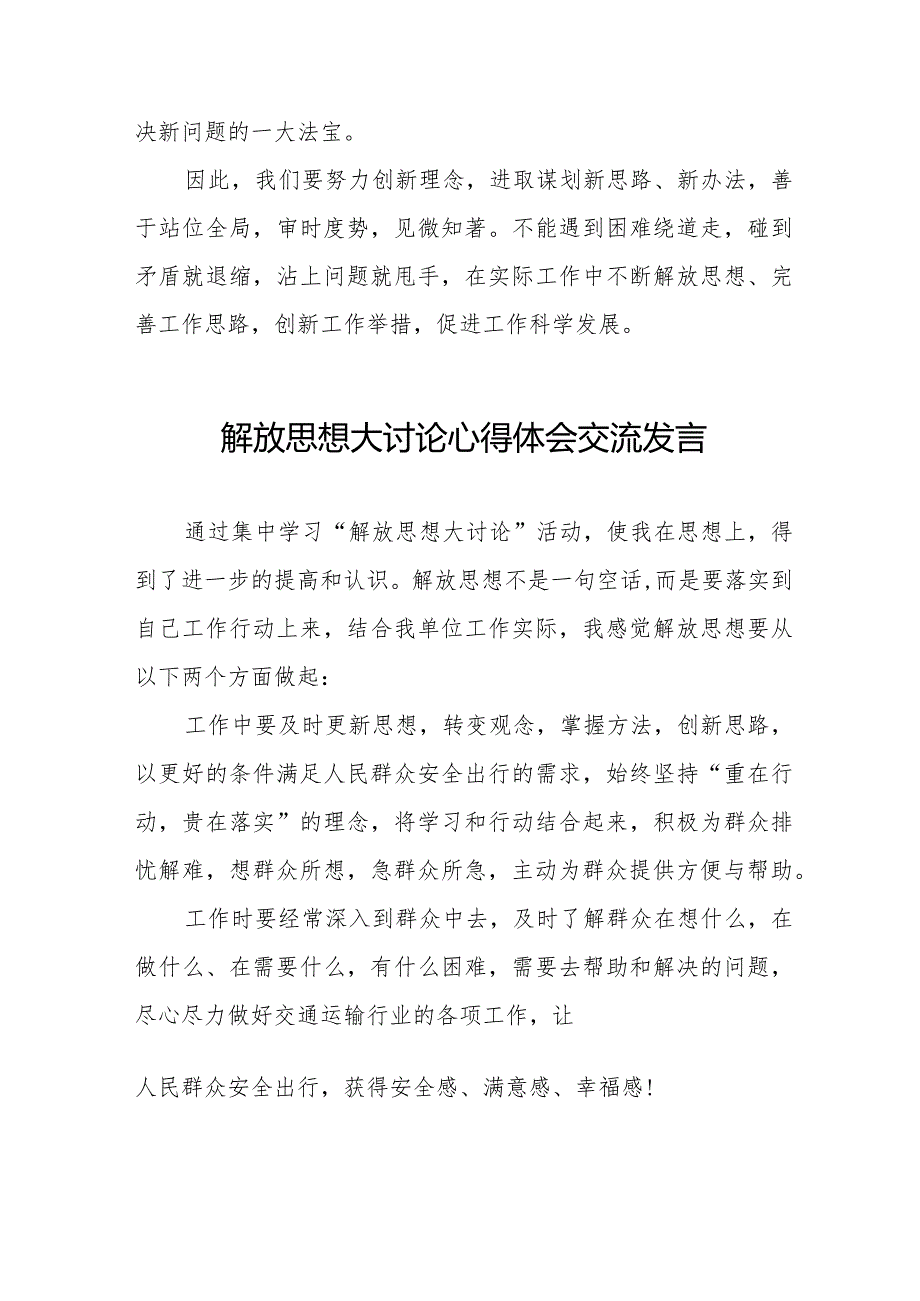 环保局干部关于开展解放思想大讨论活动的心得体会八篇.docx_第3页