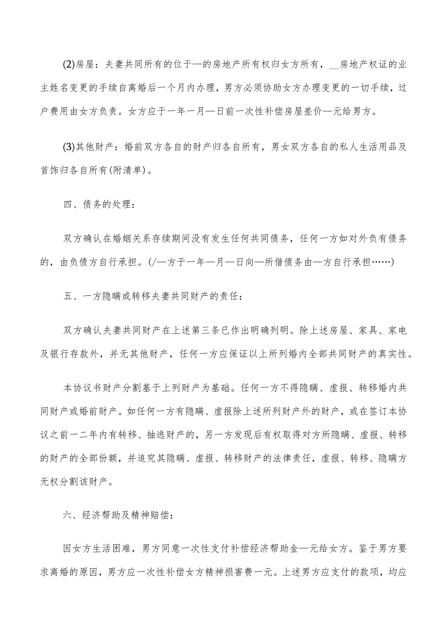 夫妻双方离婚协议书范文(20篇).docx_第2页
