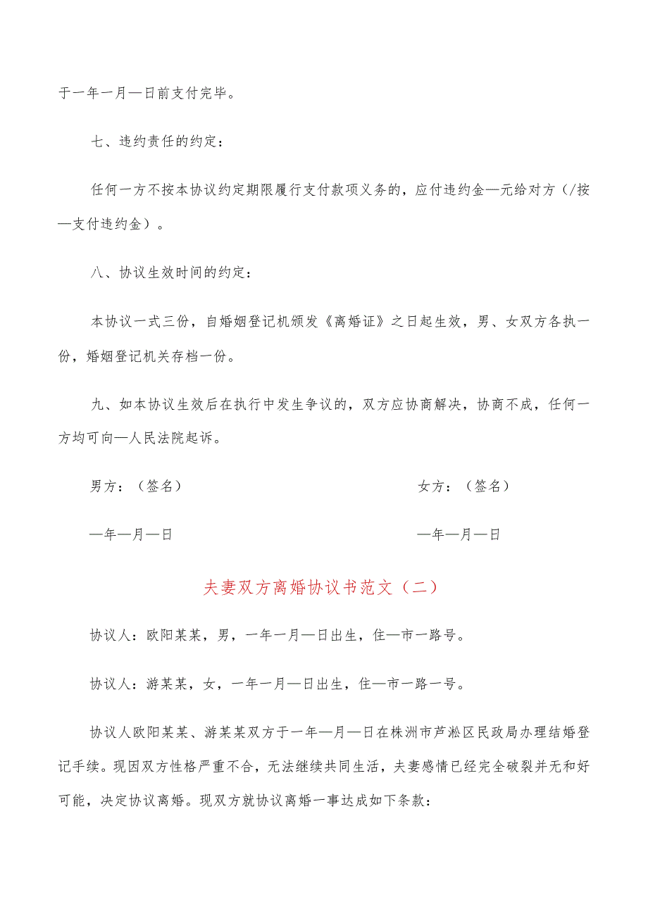 夫妻双方离婚协议书范文(20篇).docx_第3页