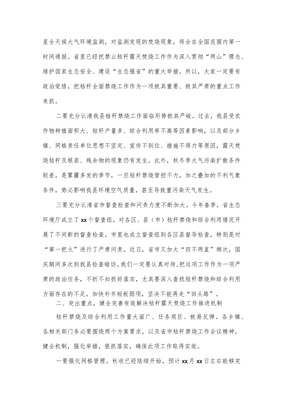在秸秆禁烧及综合利用工作会议上的讲话2篇.docx_第2页