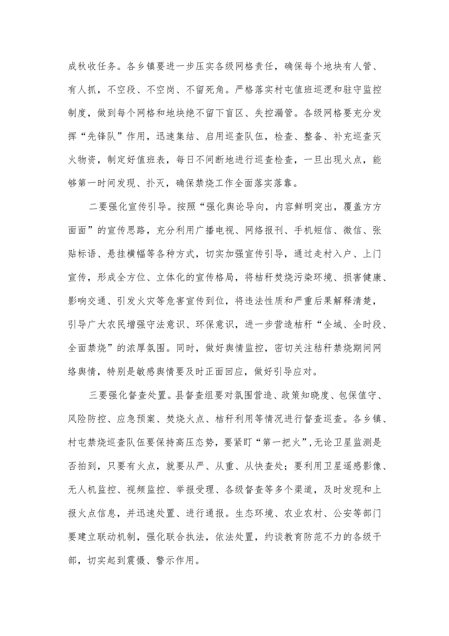 在秸秆禁烧及综合利用工作会议上的讲话2篇.docx_第3页