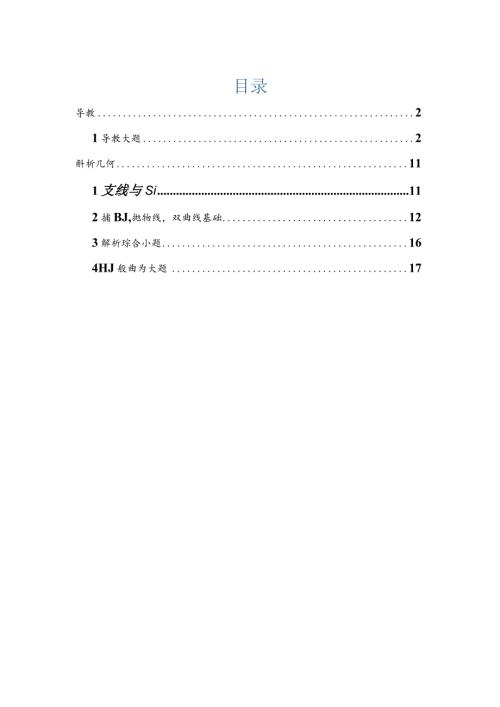 2022一模分类汇编导数、解析几何、圆锥曲线专题练习（原卷版）.docx