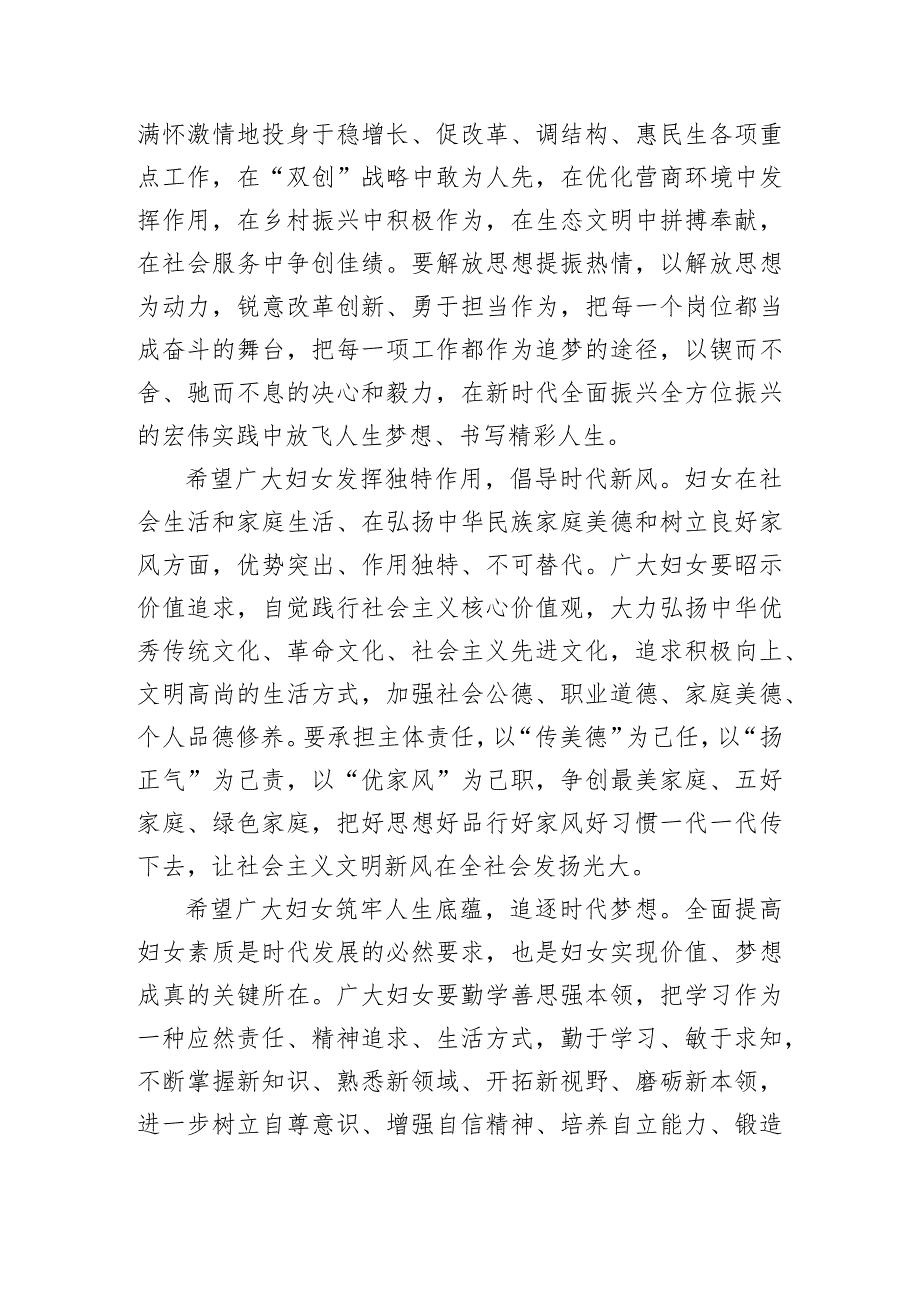范文170期在纪念“三八”国际劳动妇女节座谈会上的讲话参考.docx_第3页
