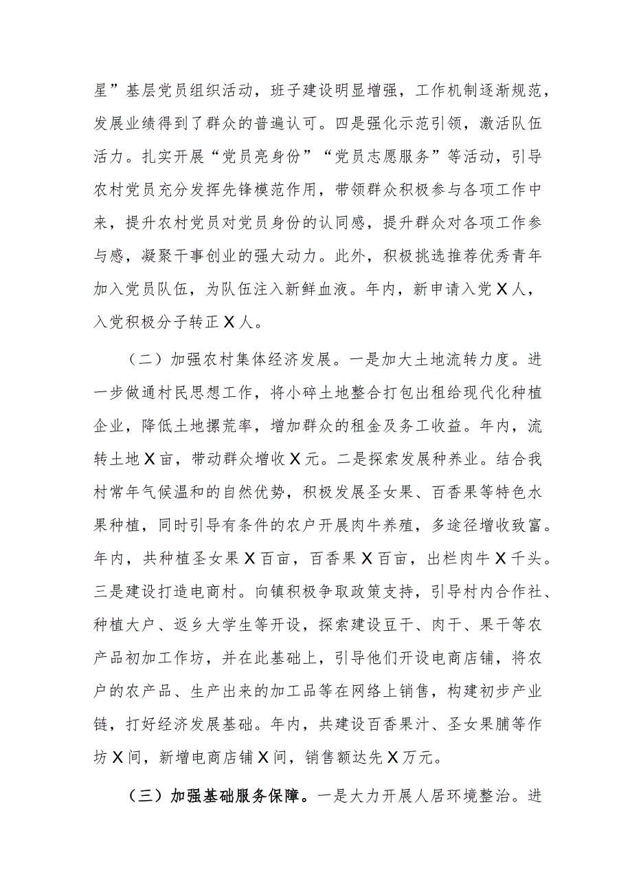 村委会书记工作总结(2).docx_第2页
