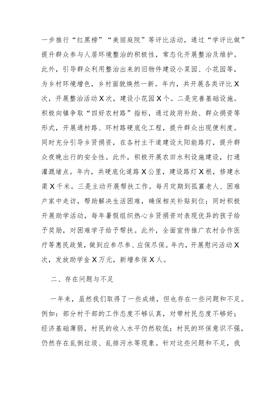 村委会书记工作总结(2).docx_第3页