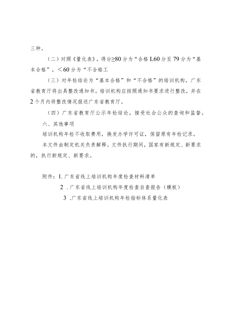 广东省线上培训机构2023检查工作方案.docx_第3页