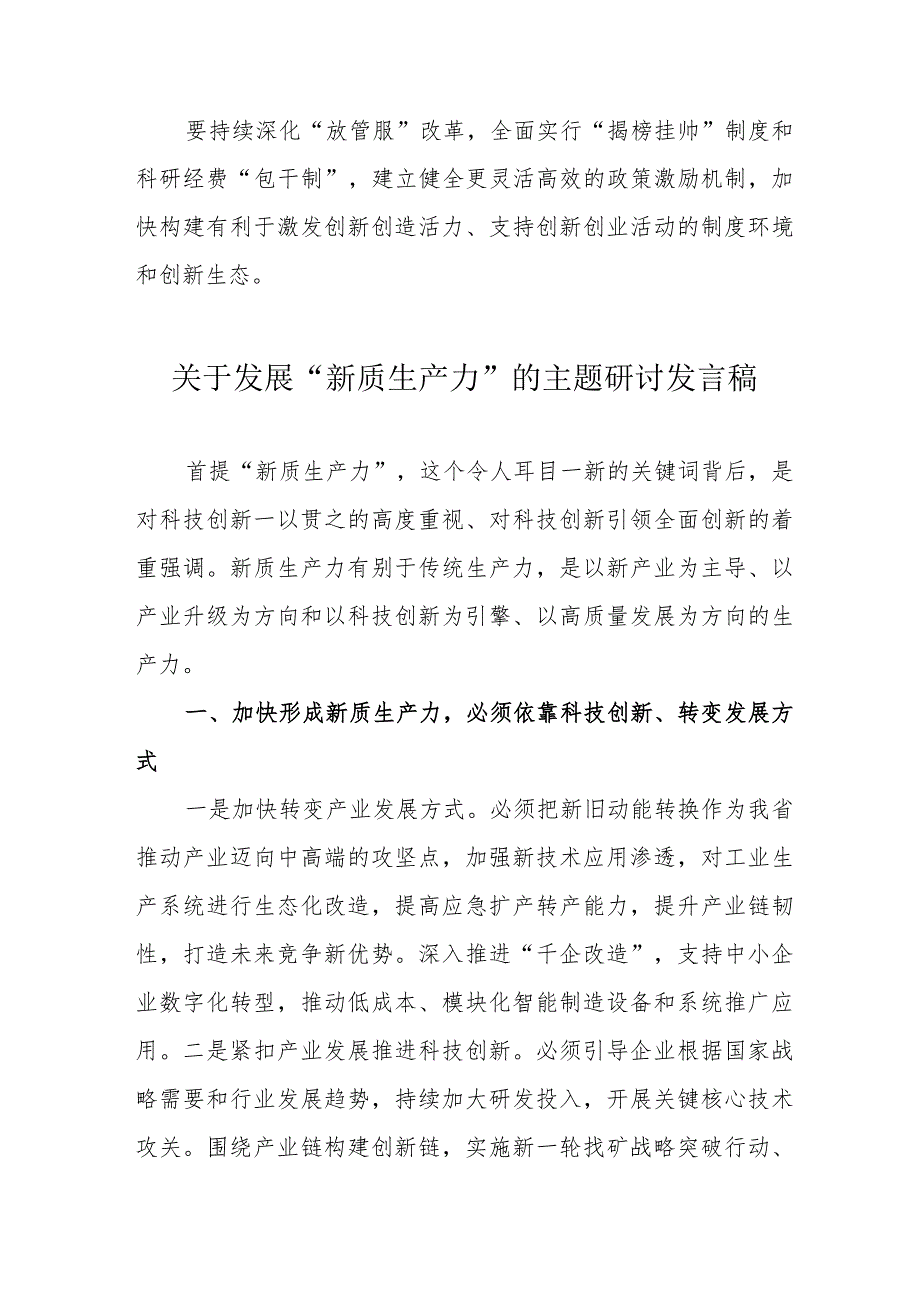 乡村振兴局关于发展《新质生产力》的主题研讨发言稿合计6份.docx_第3页
