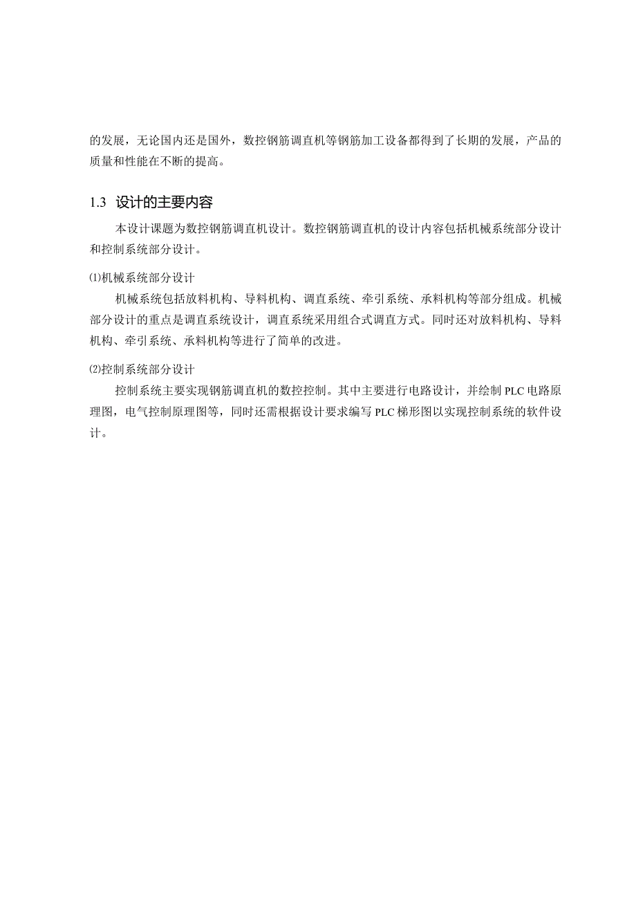 数控钢筋调直机设计论文本科论文.docx_第2页