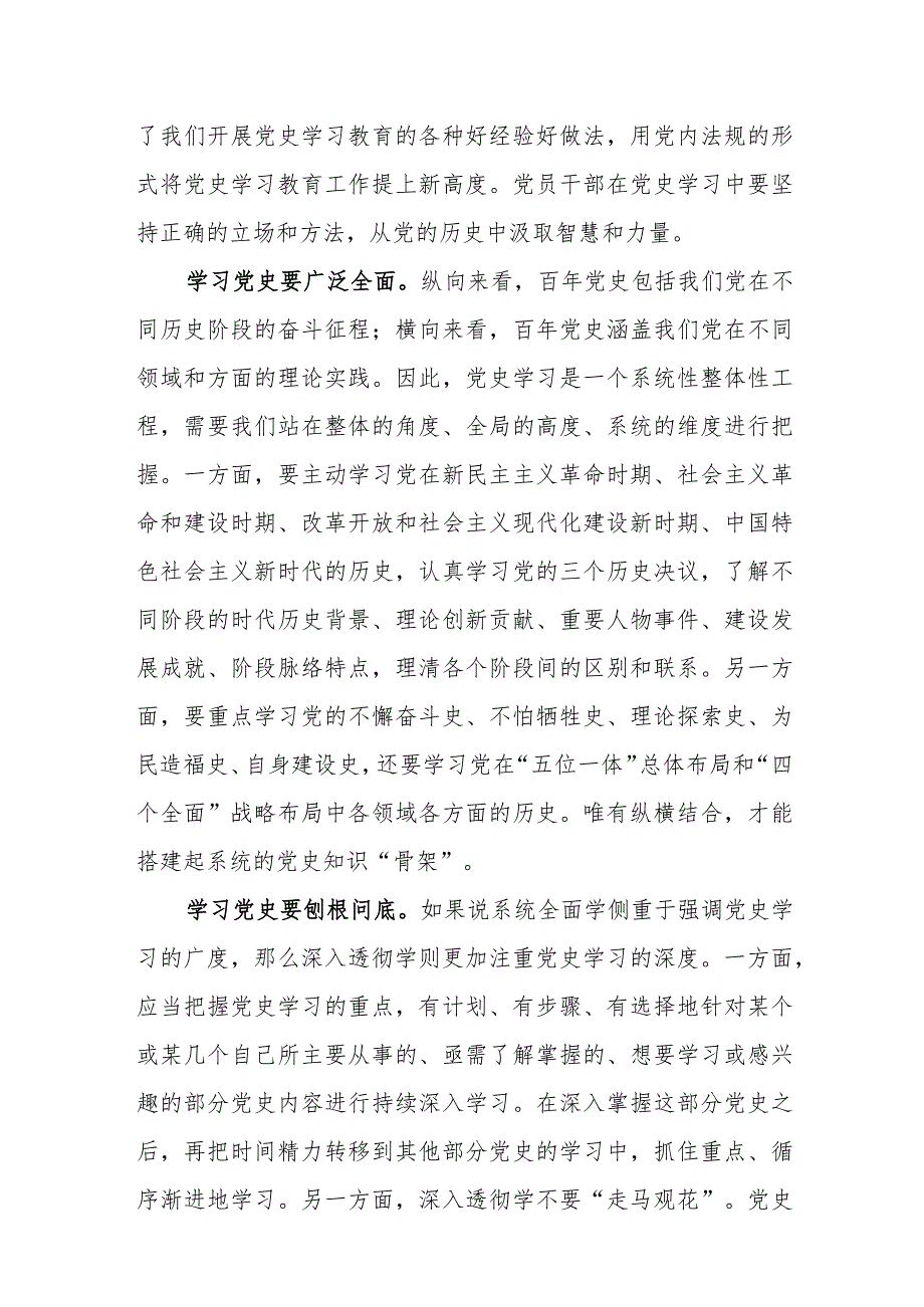 （16篇）2024学习《党史学习教育工作条例》心得体会.docx_第2页