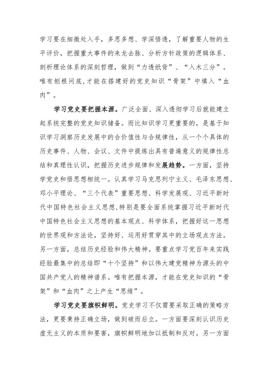 （16篇）2024学习《党史学习教育工作条例》心得体会.docx_第3页