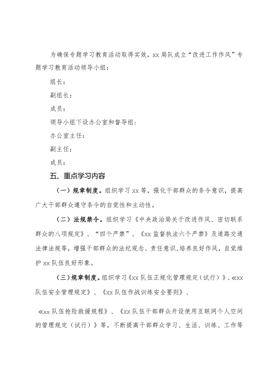 关于开展“改进工作作风”专题学习教育活动方案(2).docx_第2页