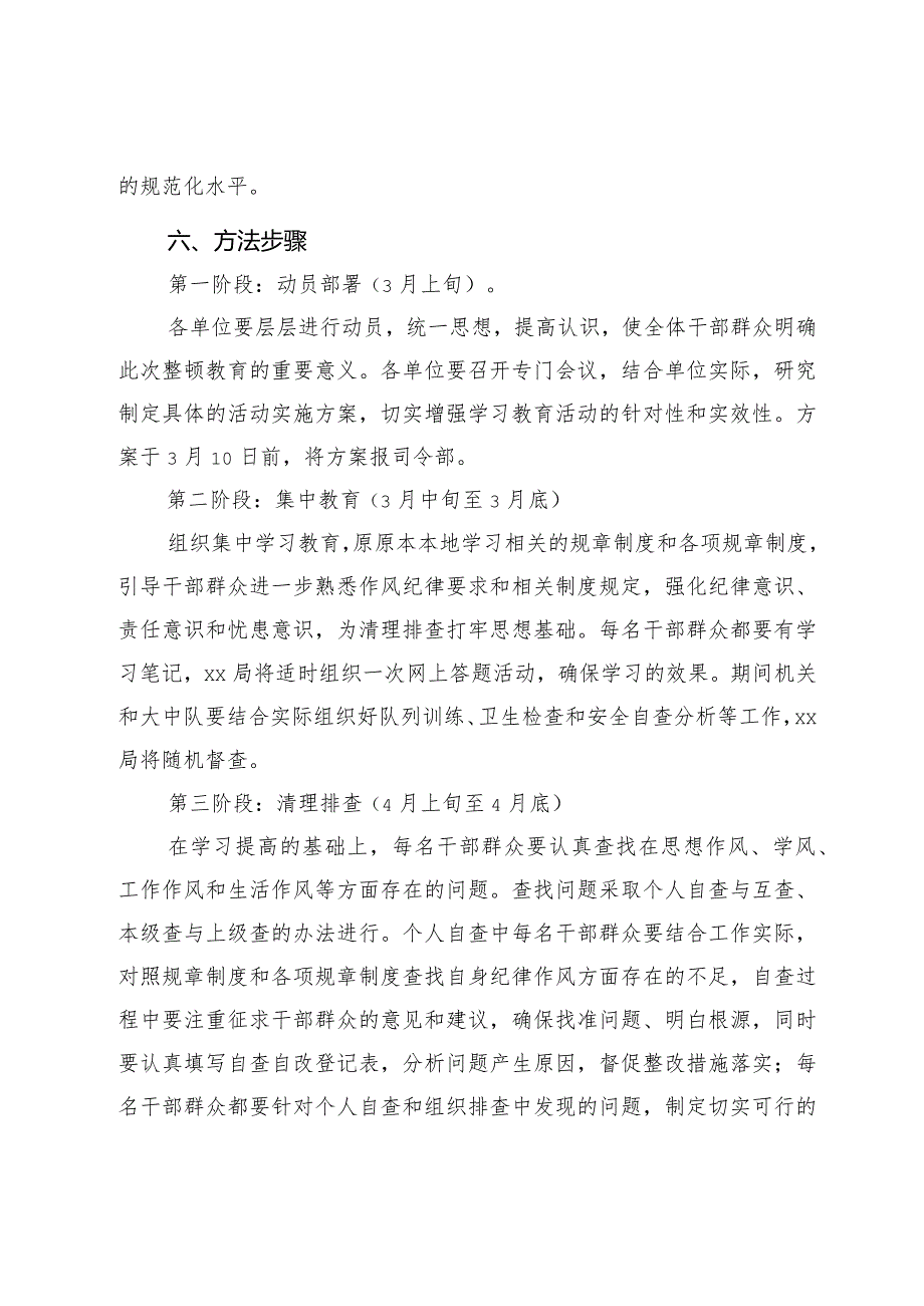 关于开展“改进工作作风”专题学习教育活动方案(2).docx_第3页