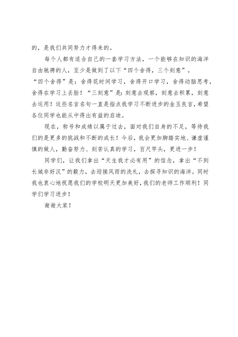 20232024（第二学期）季开学典礼学生代表发言稿——努力拼搏不负韶华.docx_第2页