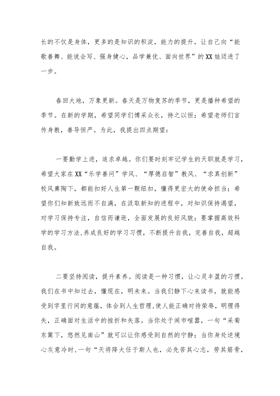 （13篇）党委书记、校长在2024年季开学典礼上的讲话材料汇编.docx_第2页