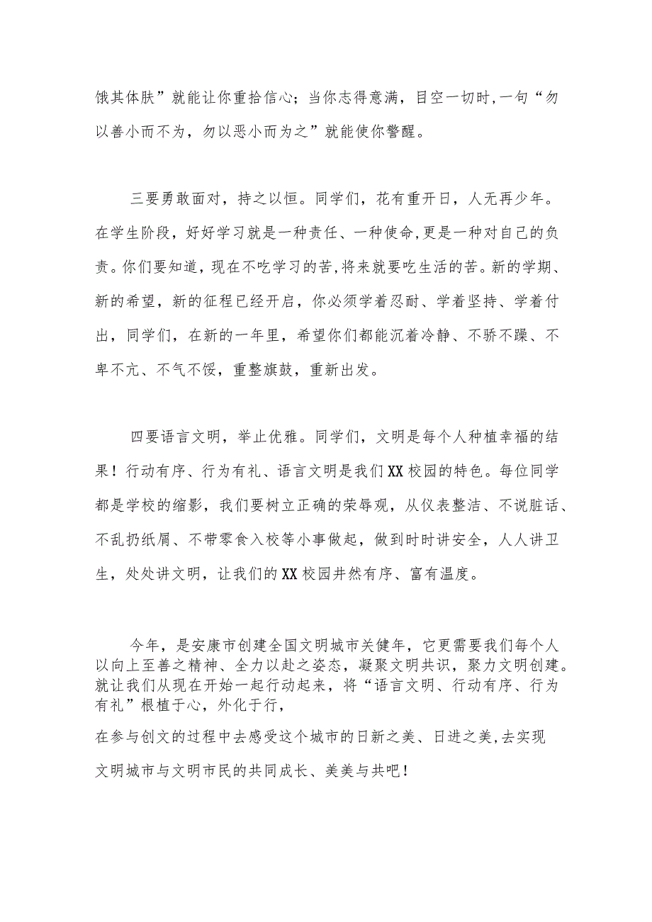 （13篇）党委书记、校长在2024年季开学典礼上的讲话材料汇编.docx_第3页